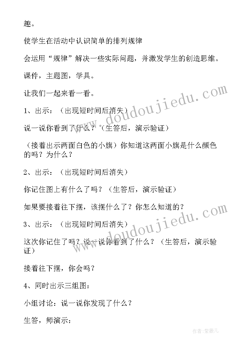 最新一年级数学找规律教案及反思 一年级数学找规律教案(优秀16篇)