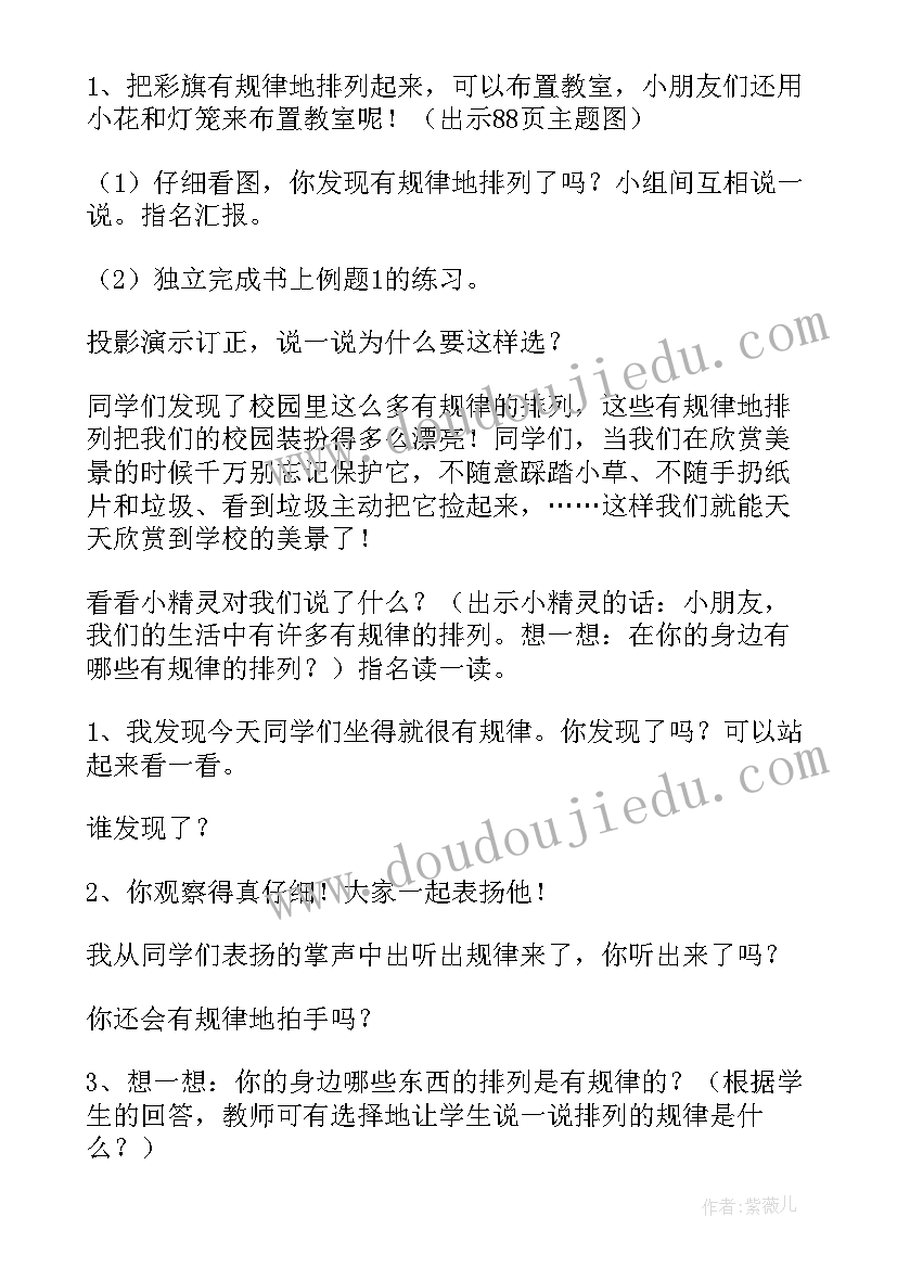 最新一年级数学找规律教案及反思 一年级数学找规律教案(优秀16篇)