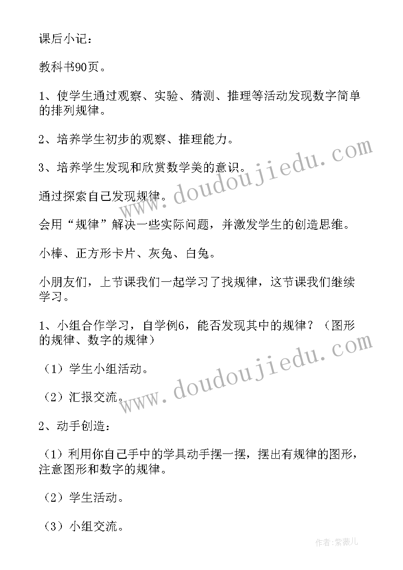 最新一年级数学找规律教案及反思 一年级数学找规律教案(优秀16篇)