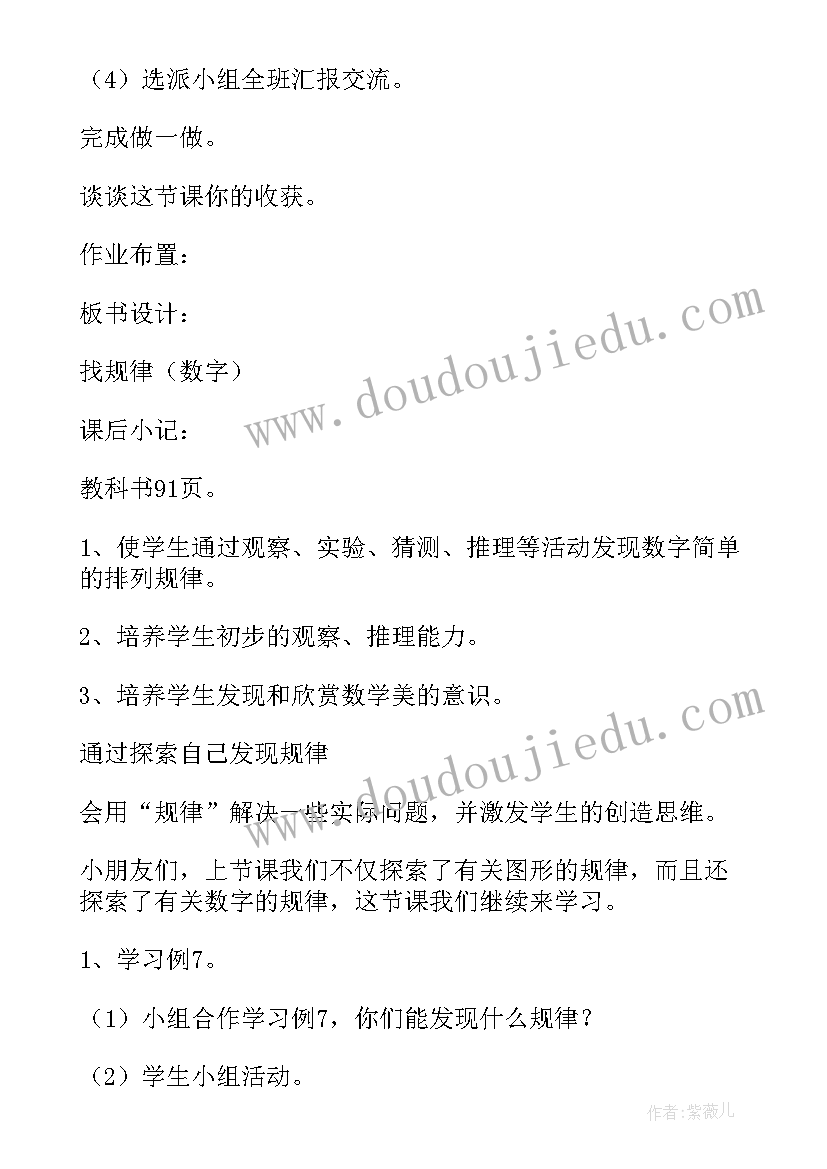 最新一年级数学找规律教案及反思 一年级数学找规律教案(优秀16篇)