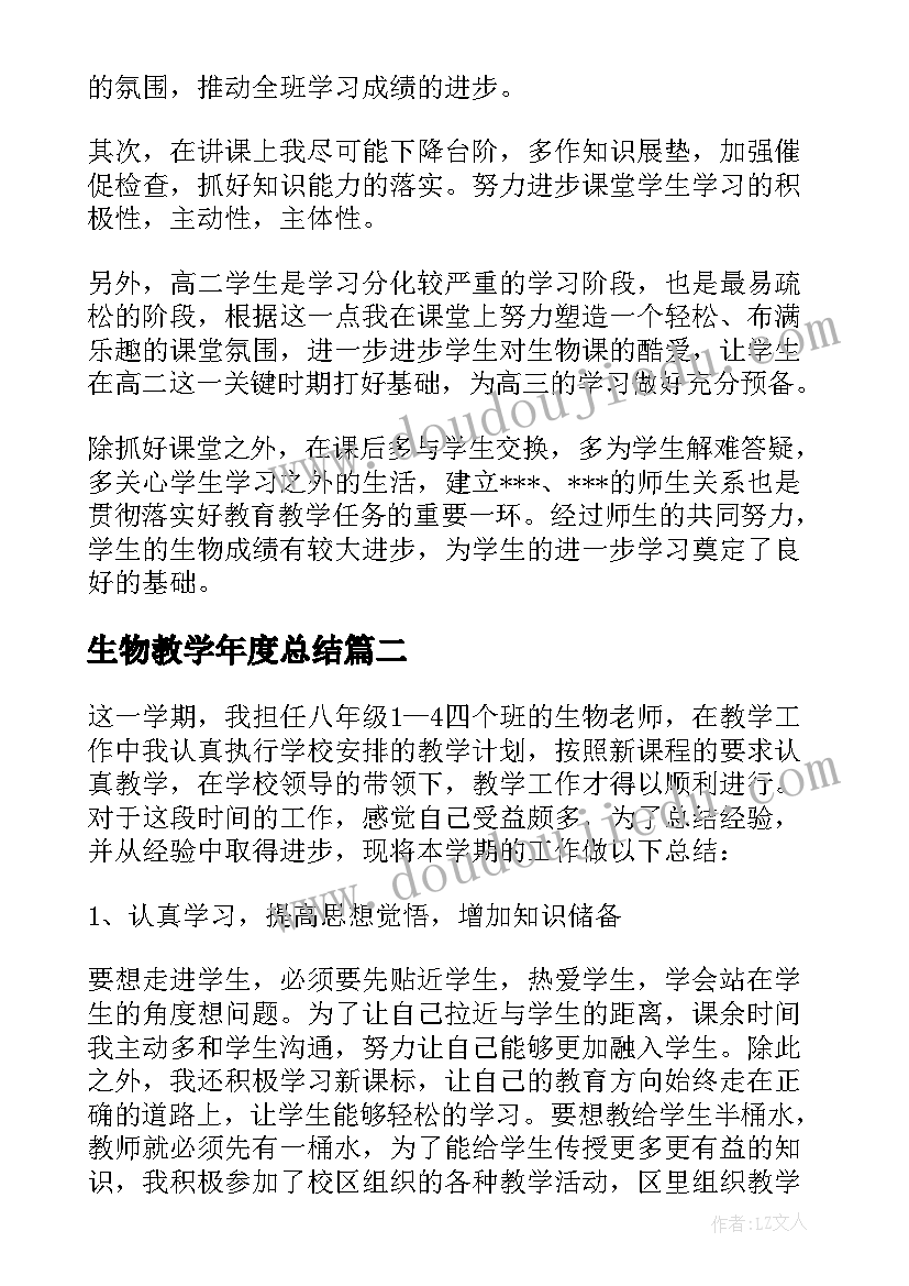 2023年生物教学年度总结(精选16篇)