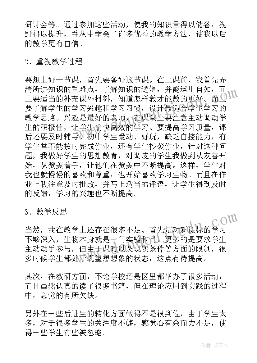 2023年生物教学年度总结(精选16篇)