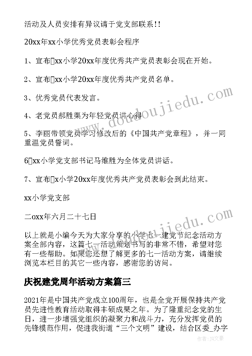 最新庆祝建党周年活动方案(实用8篇)