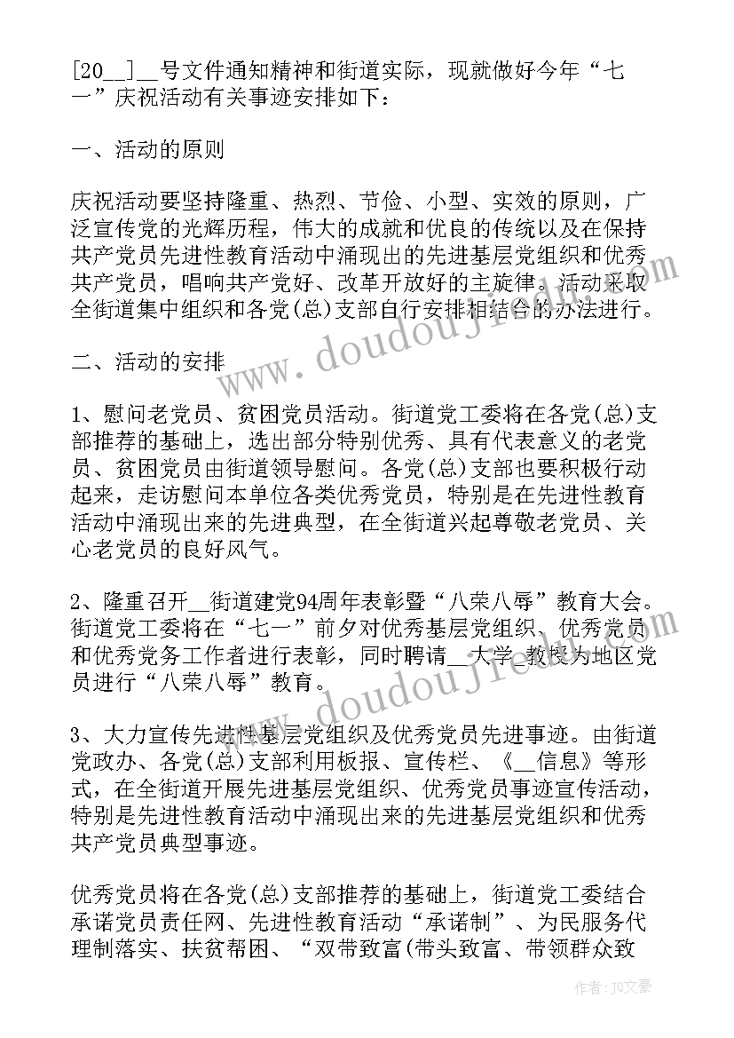 最新庆祝建党周年活动方案(实用8篇)