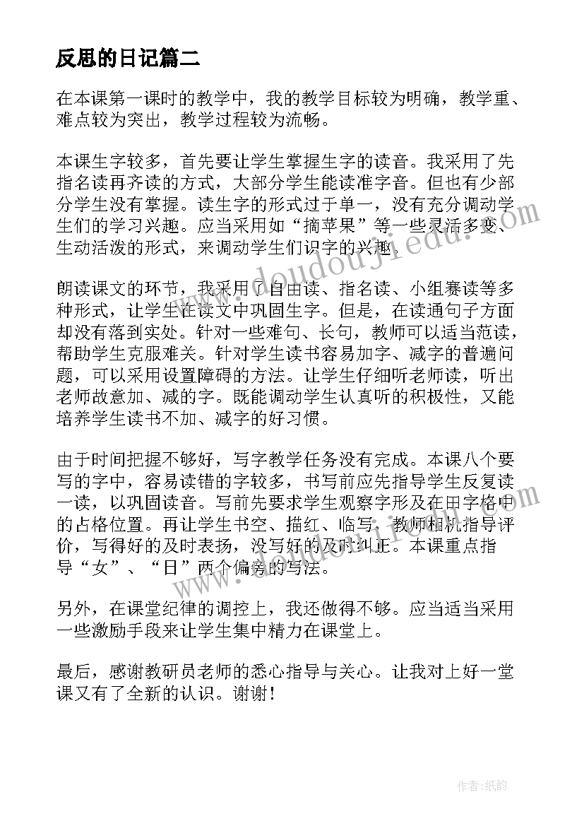 2023年反思的日记 考后反思日记(汇总18篇)