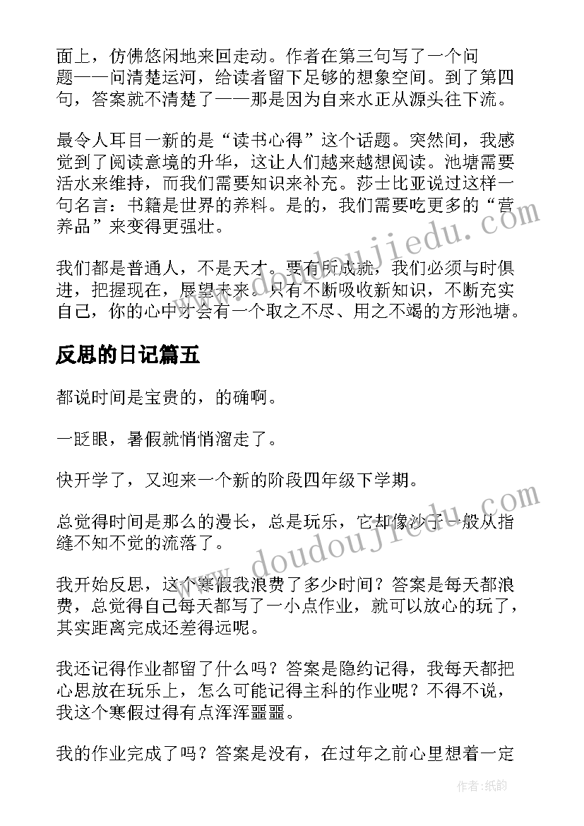 2023年反思的日记 考后反思日记(汇总18篇)