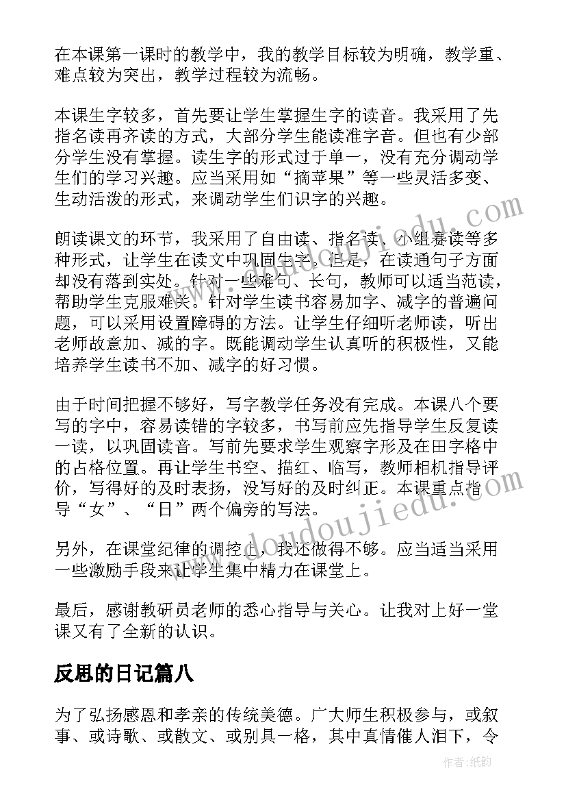 2023年反思的日记 考后反思日记(汇总18篇)