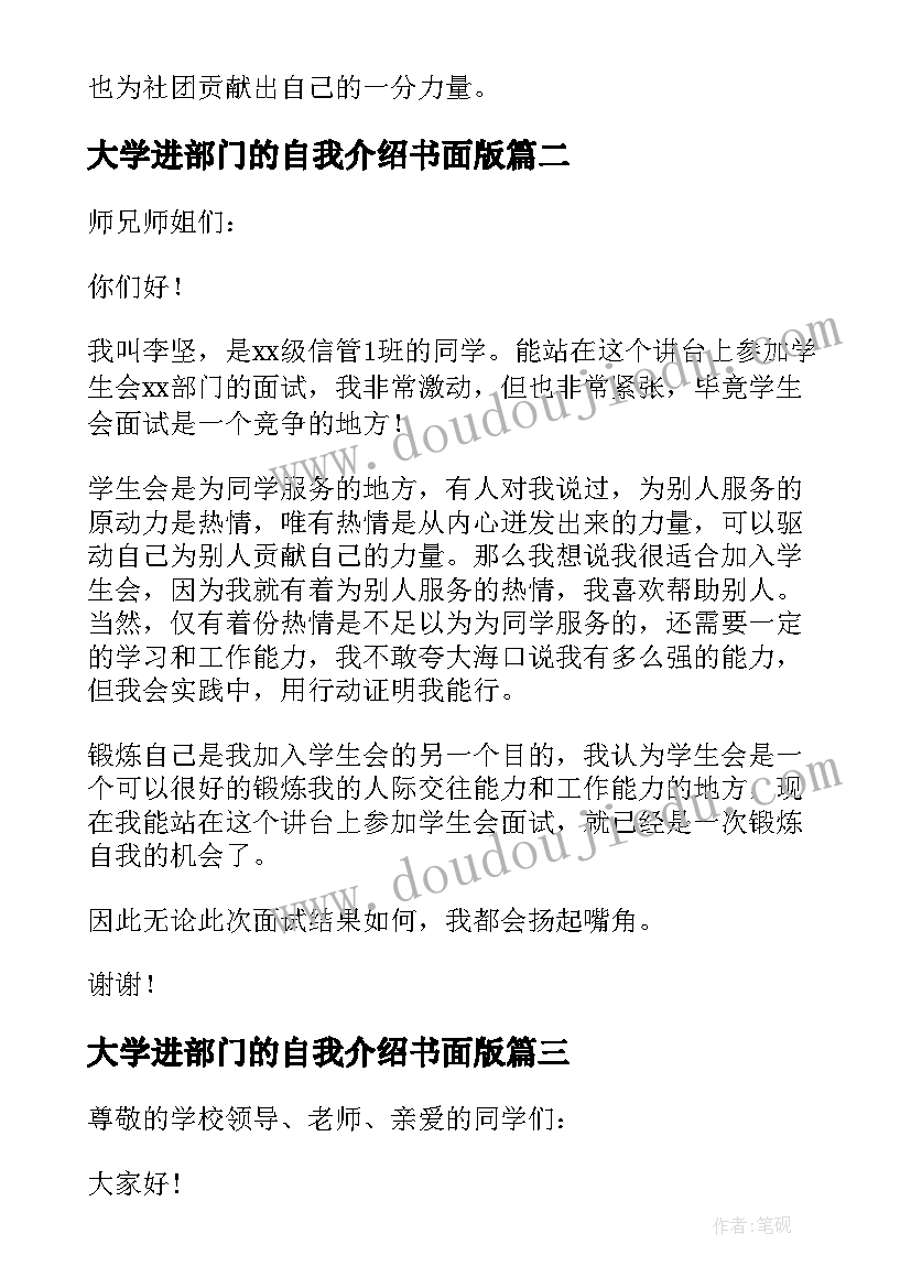 最新大学进部门的自我介绍书面版(精选12篇)