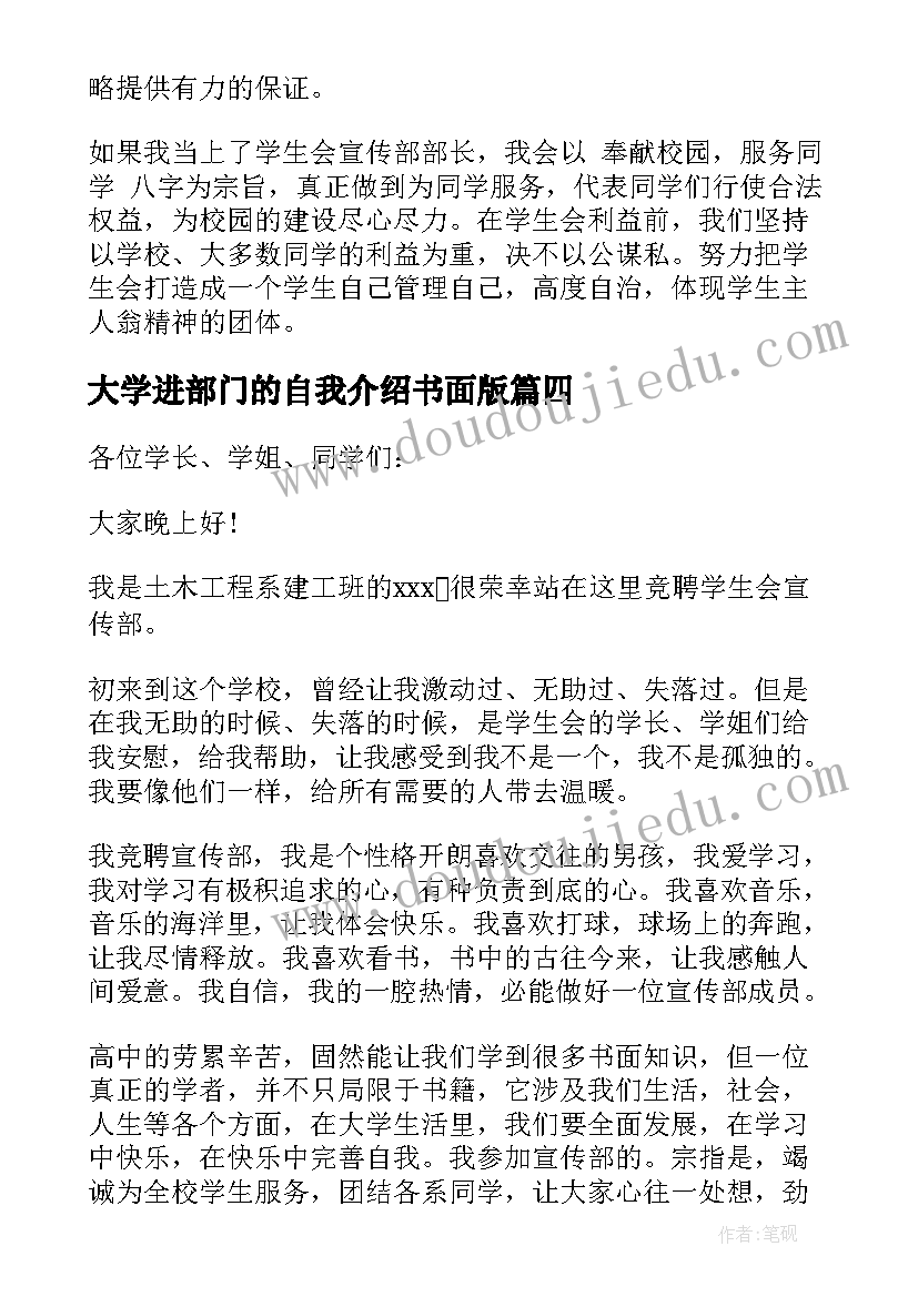 最新大学进部门的自我介绍书面版(精选12篇)