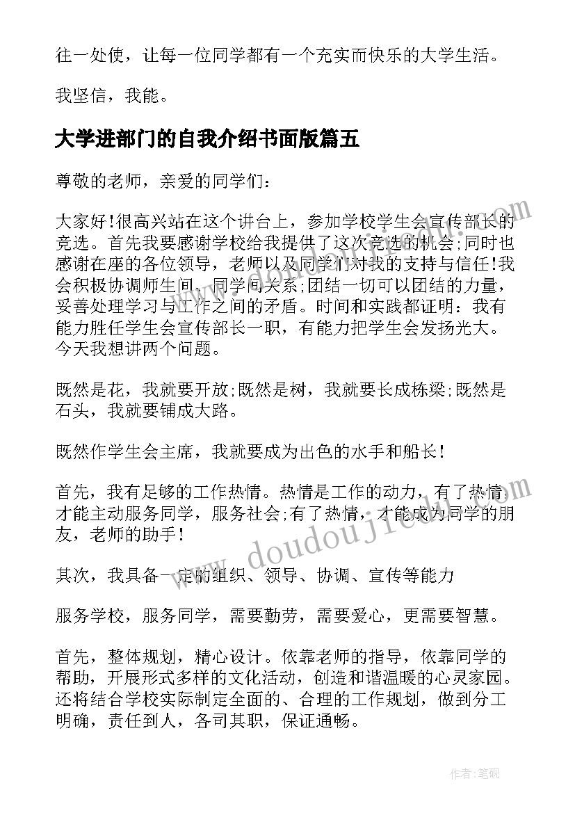 最新大学进部门的自我介绍书面版(精选12篇)