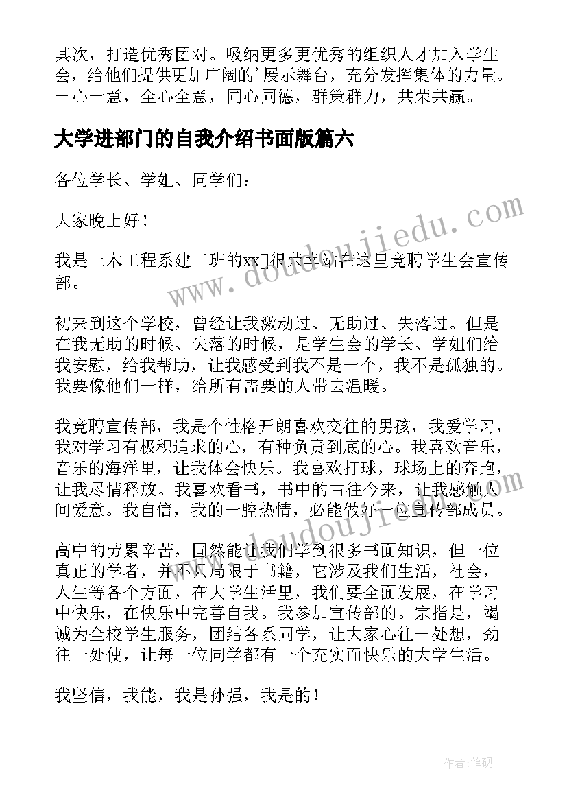 最新大学进部门的自我介绍书面版(精选12篇)