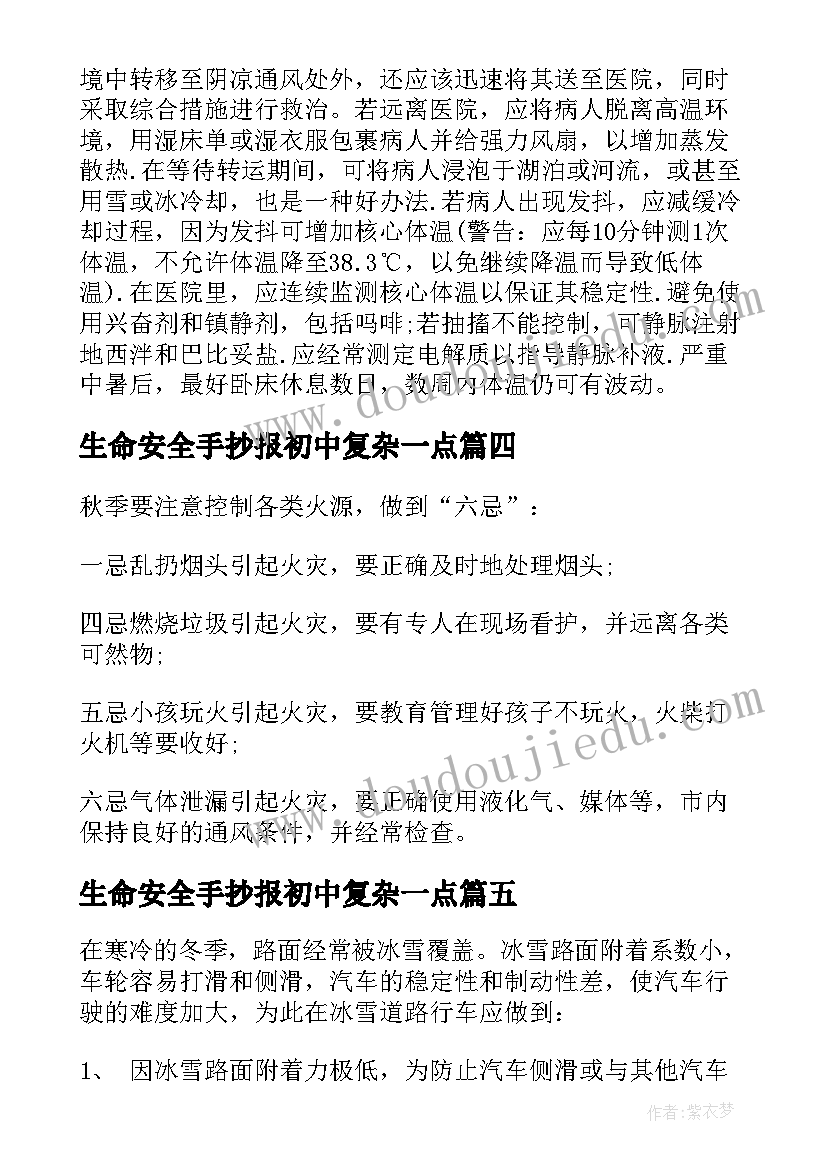 2023年生命安全手抄报初中复杂一点(汇总8篇)