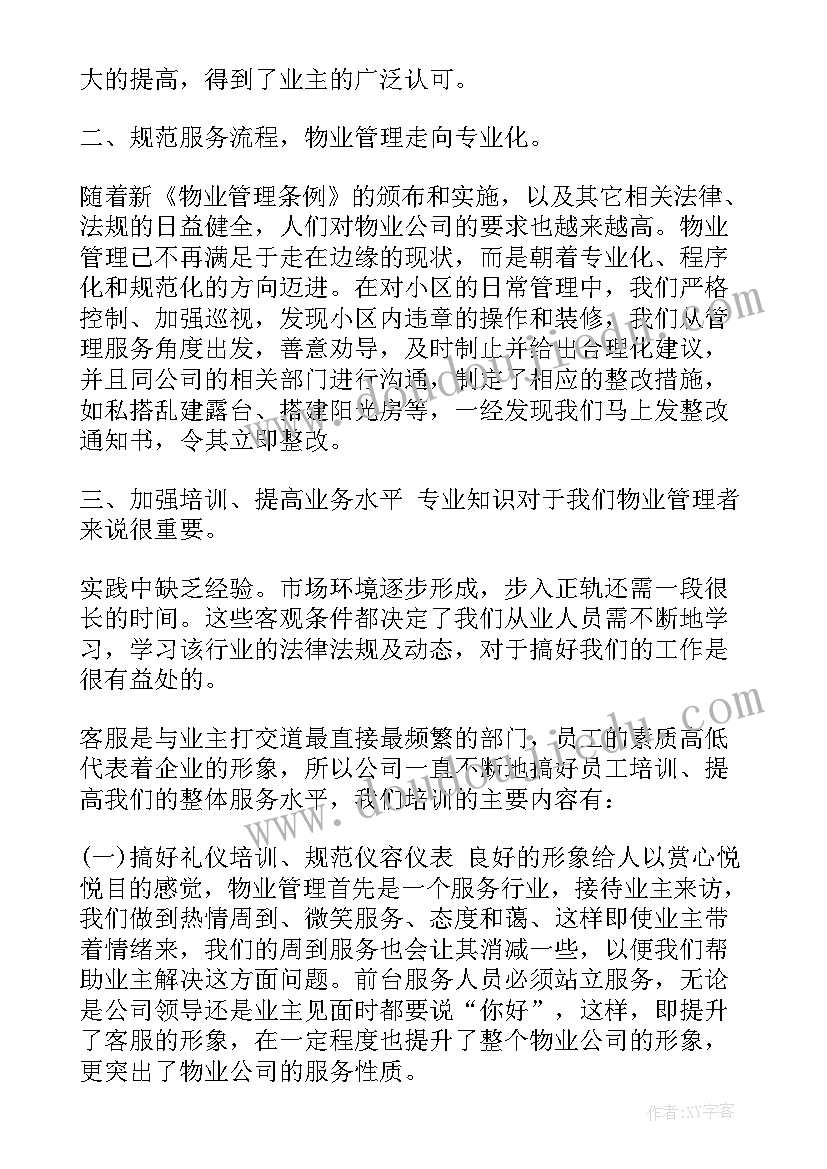 最新前台主管工作总结 公司前台年终个人工作总结(汇总7篇)