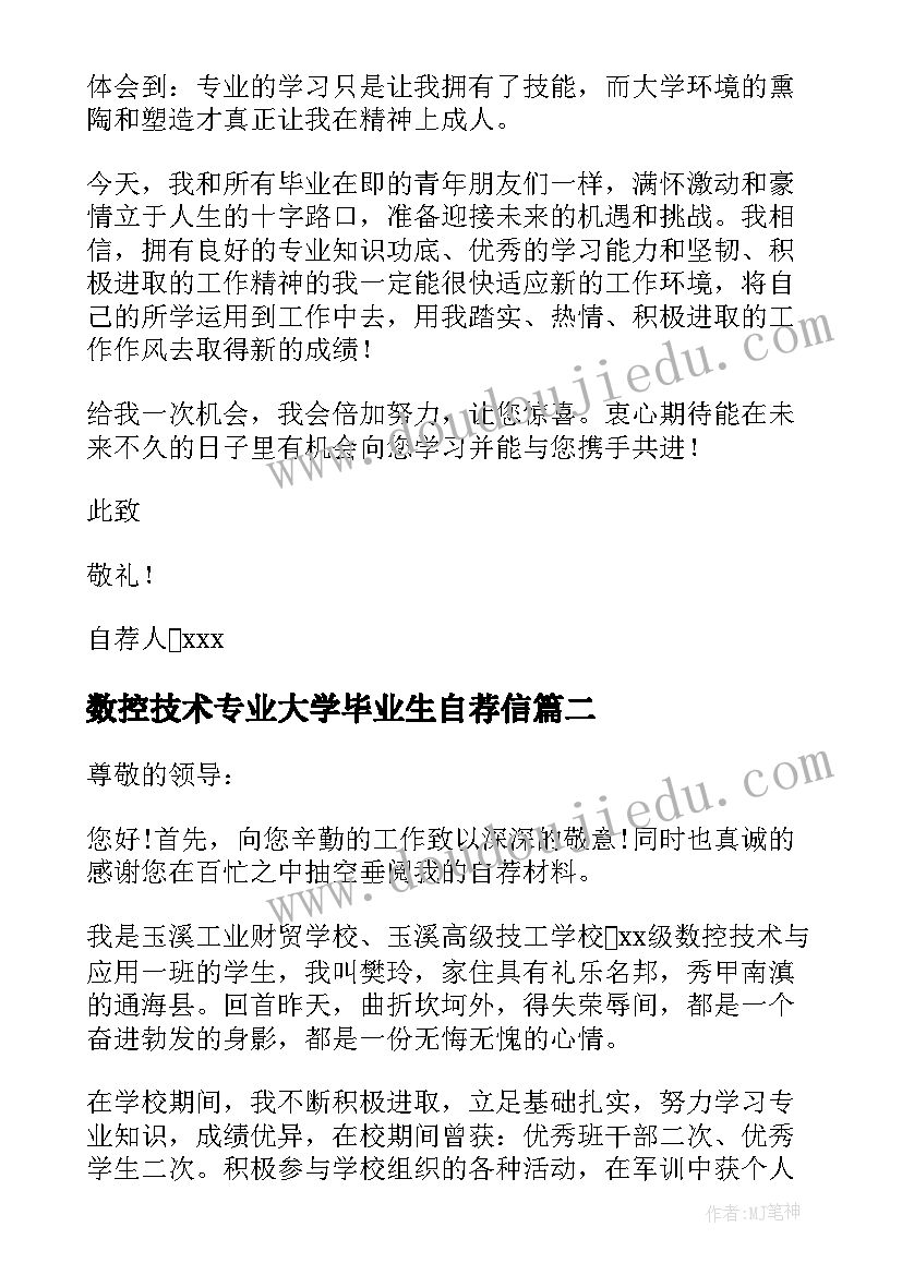 最新数控技术专业大学毕业生自荐信 数控专业毕业生自荐信(模板8篇)