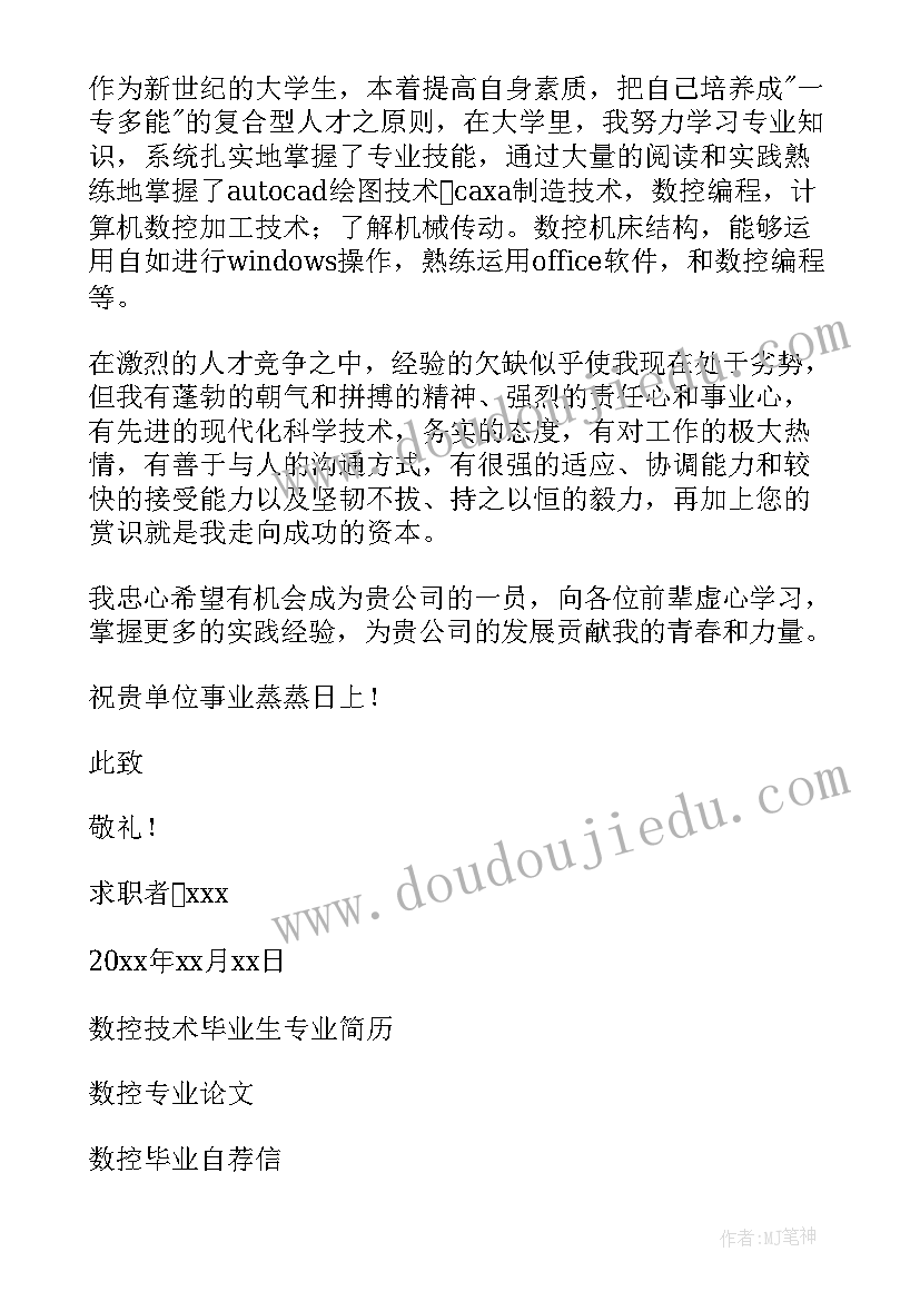 最新数控技术专业大学毕业生自荐信 数控专业毕业生自荐信(模板8篇)