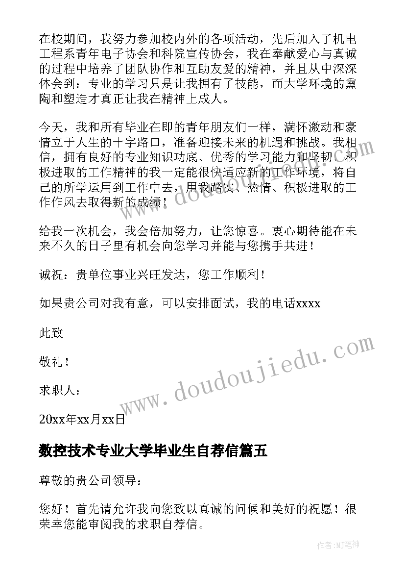 最新数控技术专业大学毕业生自荐信 数控专业毕业生自荐信(模板8篇)