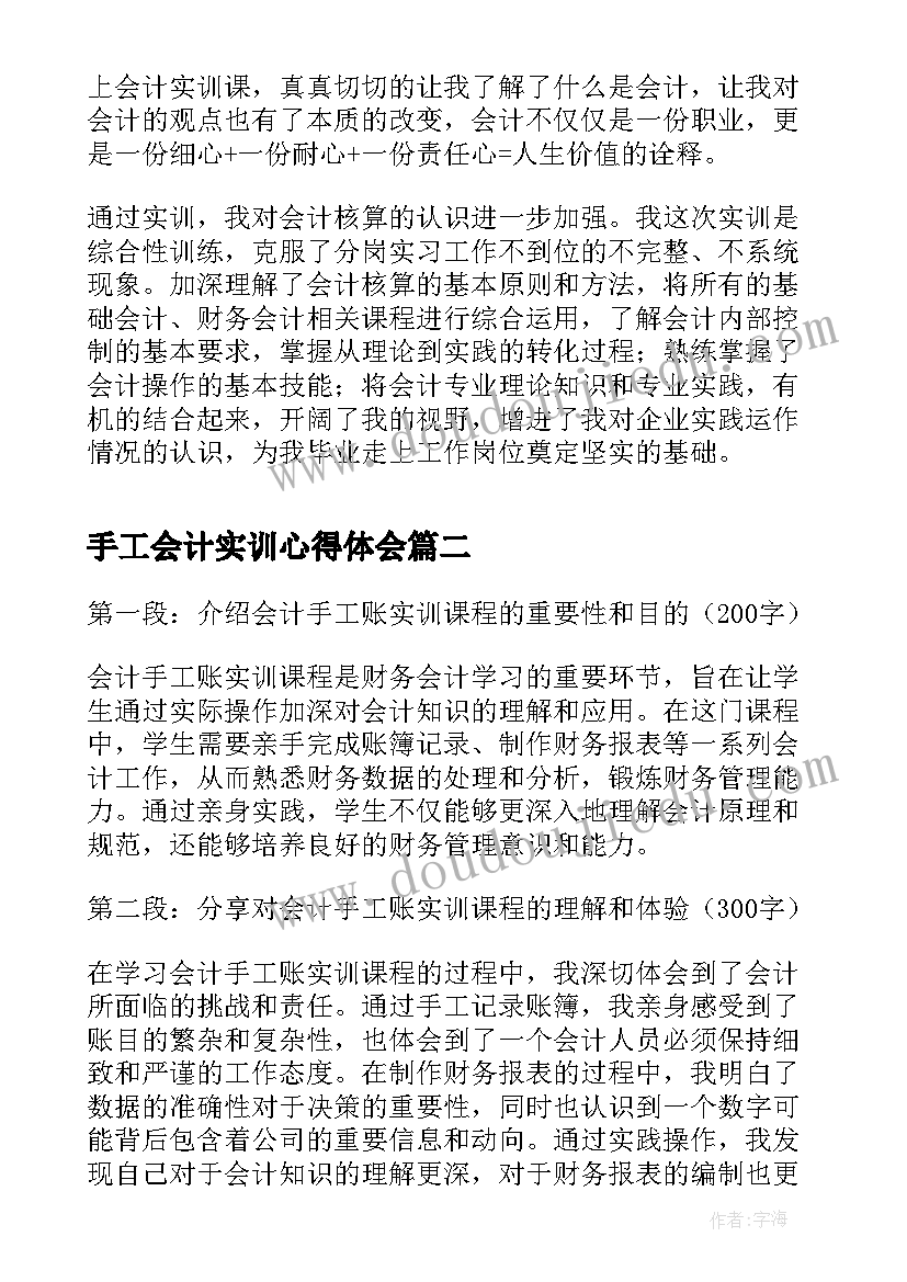 手工会计实训心得体会(通用8篇)