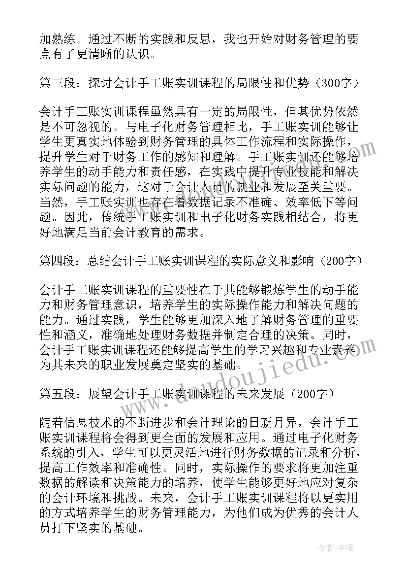 手工会计实训心得体会(通用8篇)