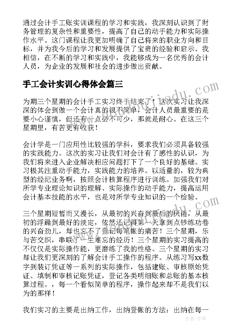 手工会计实训心得体会(通用8篇)