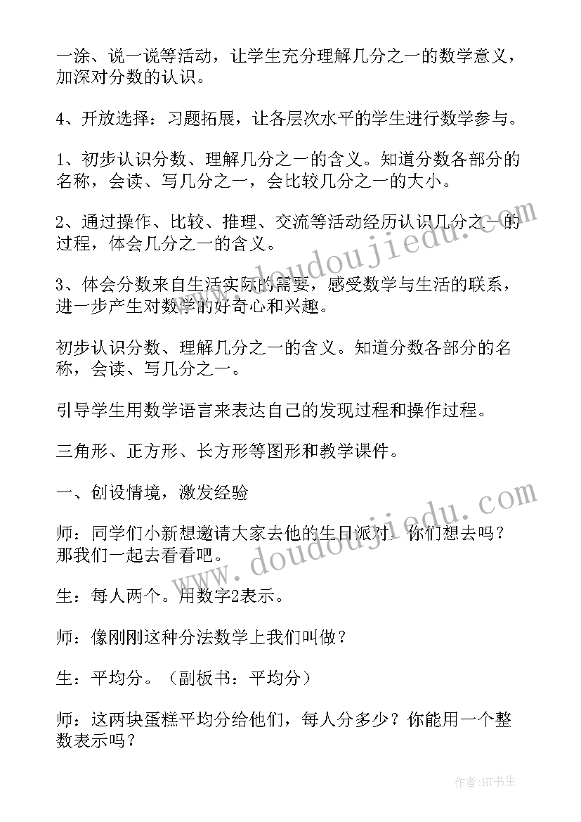 最新三年级数学面积教案及反思 三年级数学教案(模板15篇)