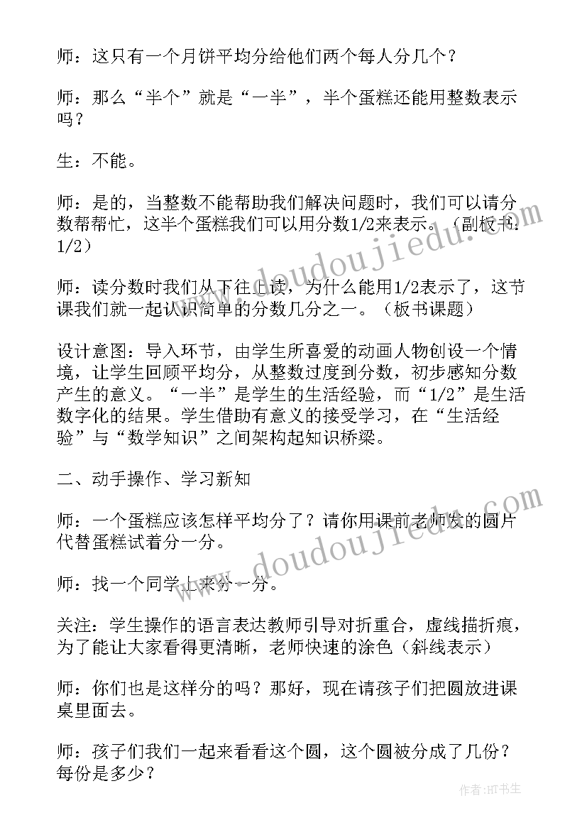 最新三年级数学面积教案及反思 三年级数学教案(模板15篇)