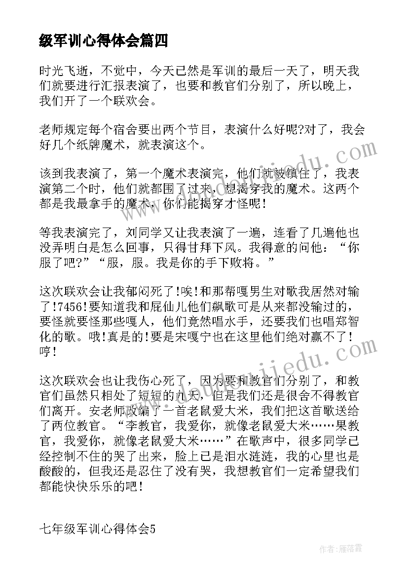 2023年级军训心得体会(优秀10篇)