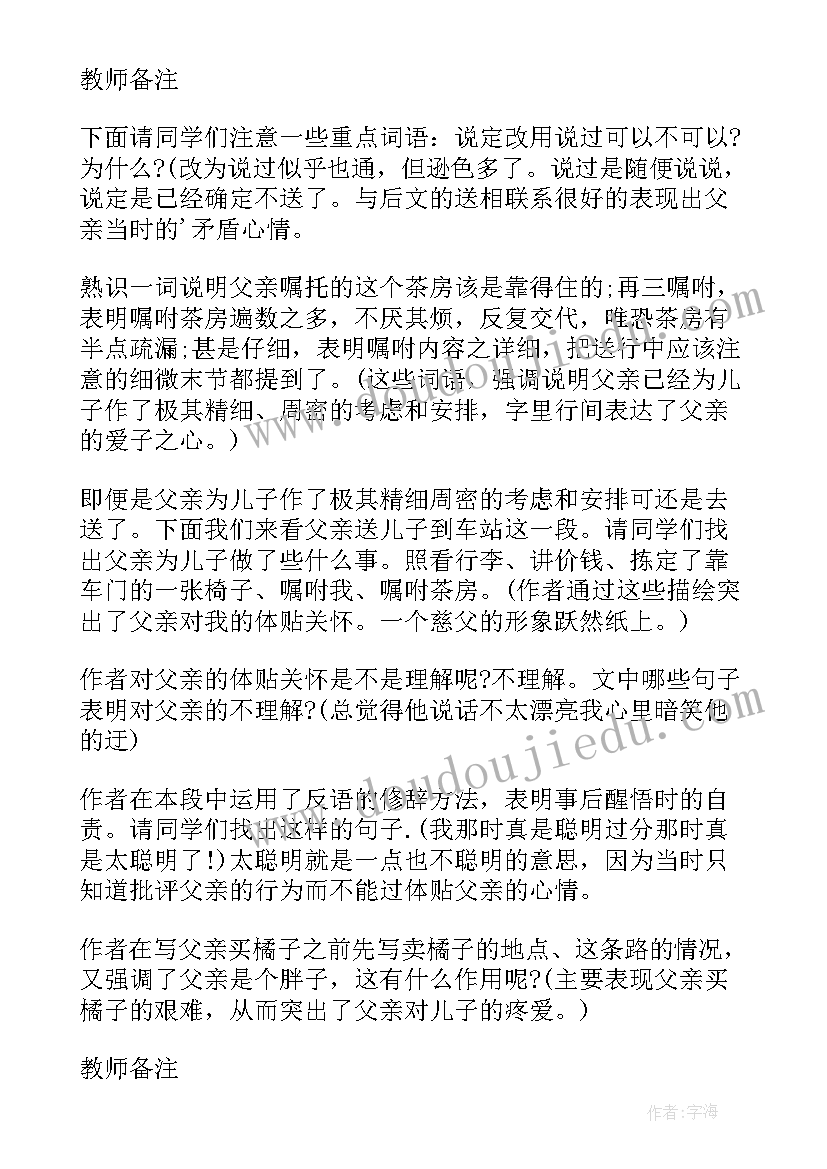 朱自清背影教学设计(精选11篇)