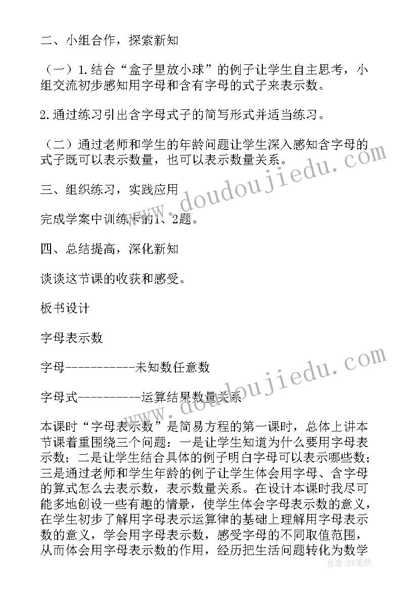 2023年人教版用字母表示数教学设计 字母表示数的教学设计(实用8篇)