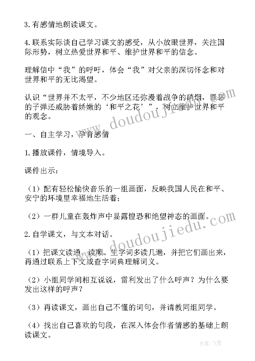 一个中国孩子的呼声教案 一个中国孩子的呼声教学设计(汇总14篇)