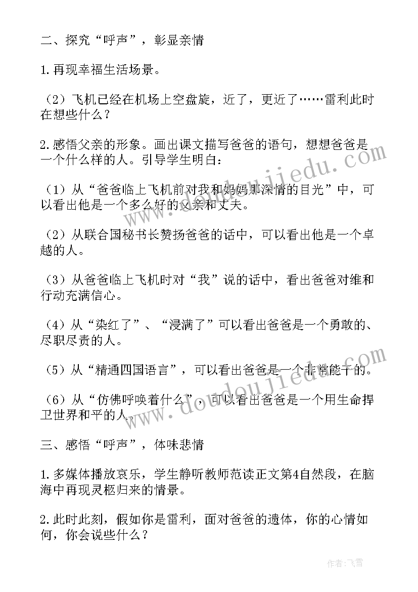 一个中国孩子的呼声教案 一个中国孩子的呼声教学设计(汇总14篇)