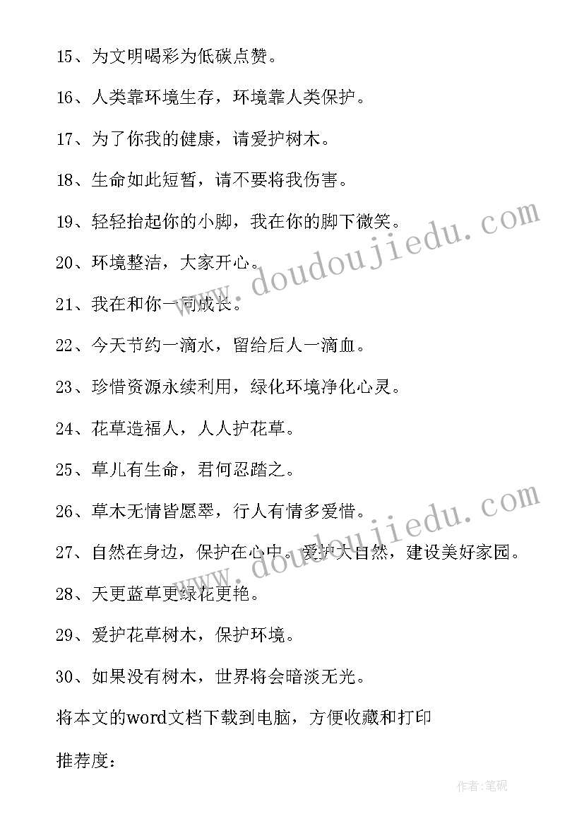 最新保护植物标语牌 保护植物标语(大全8篇)