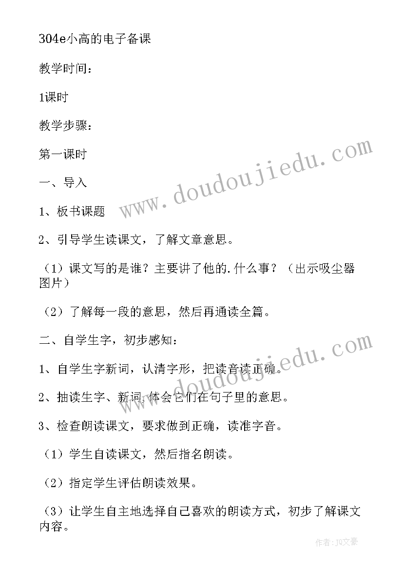 2023年小学语文面试试讲教案视频(优质8篇)