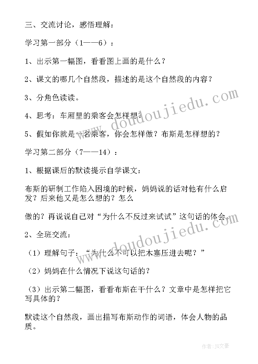 2023年小学语文面试试讲教案视频(优质8篇)