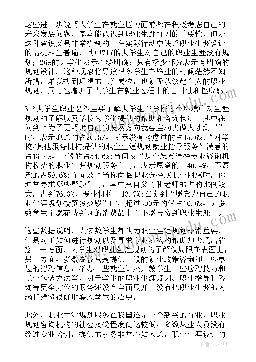 2023年大学生个人的职业发展规划(汇总8篇)