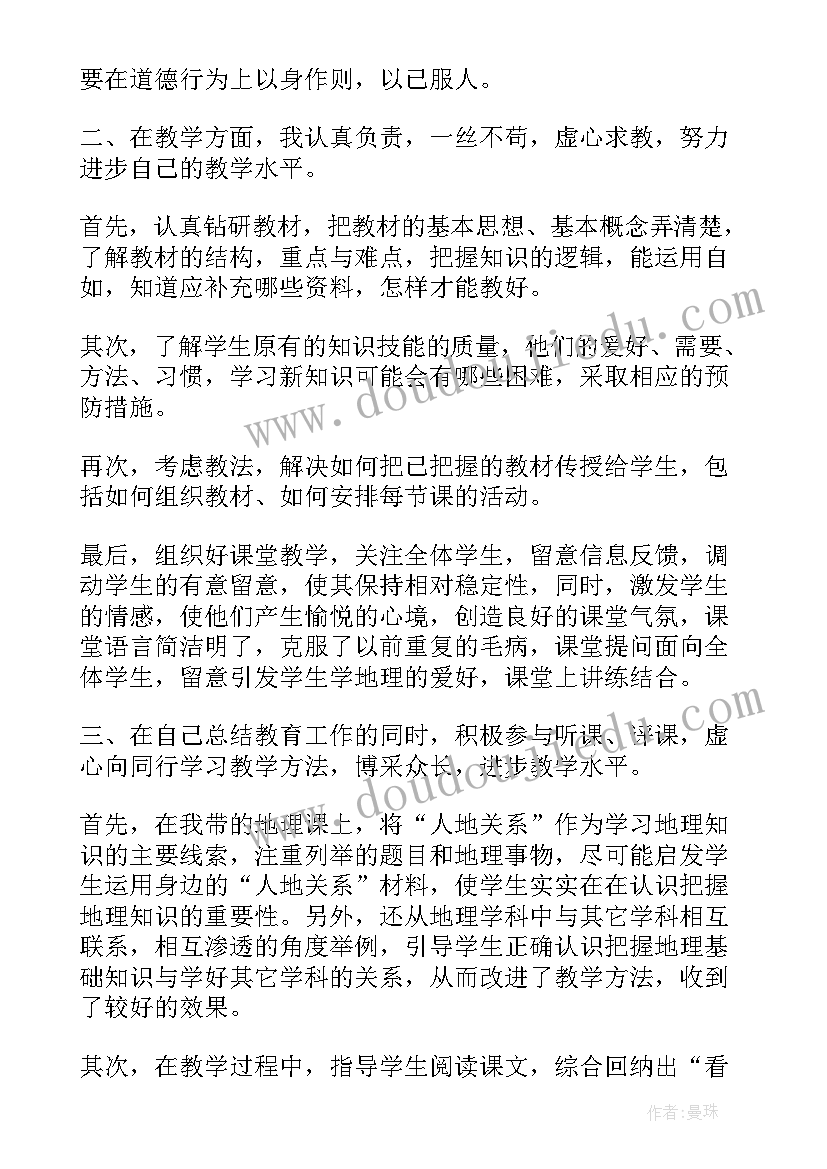 2023年教师地理班级地理课程教学工作总结报告 教师班级课程教学工作总结(精选8篇)