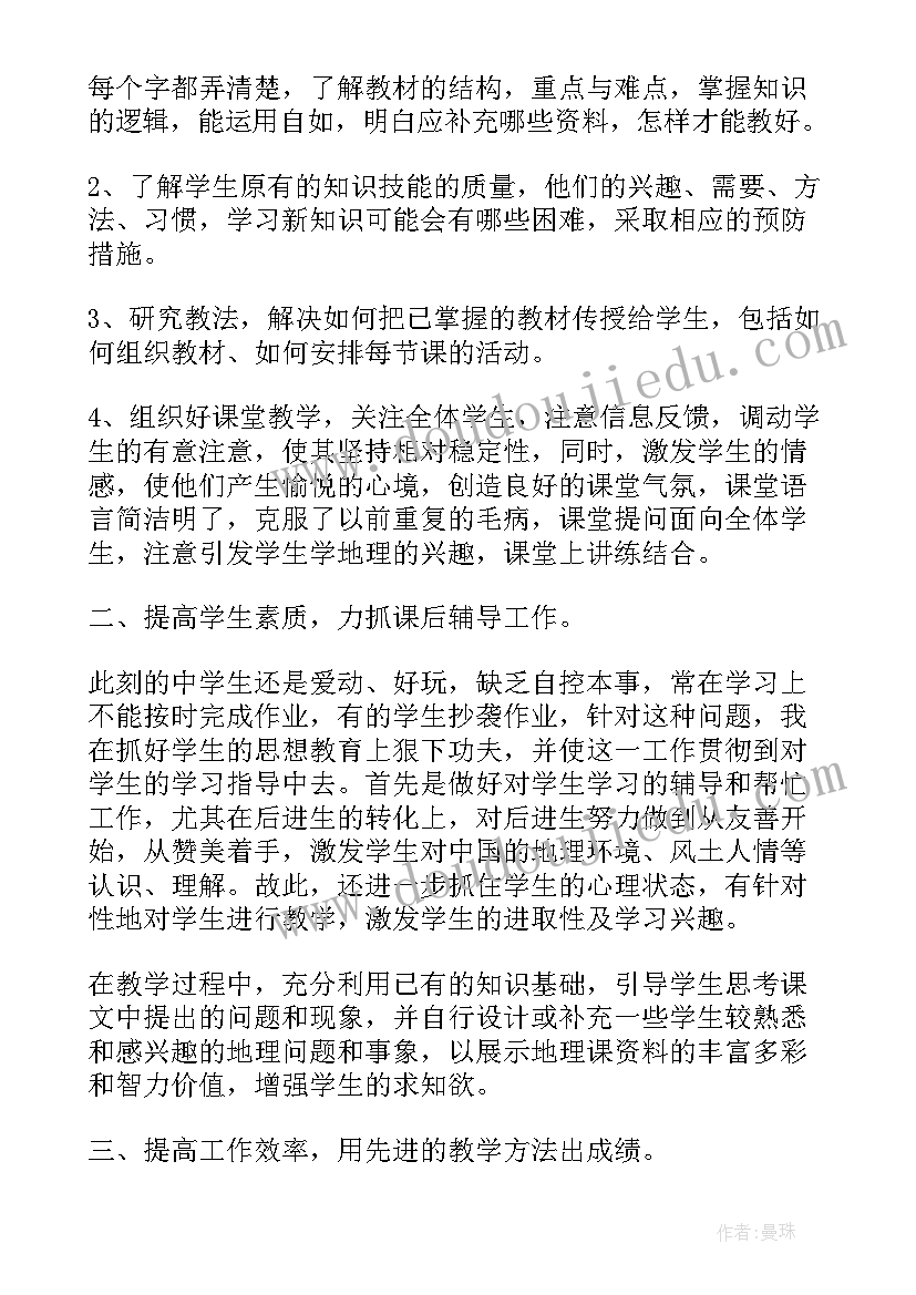 2023年教师地理班级地理课程教学工作总结报告 教师班级课程教学工作总结(精选8篇)