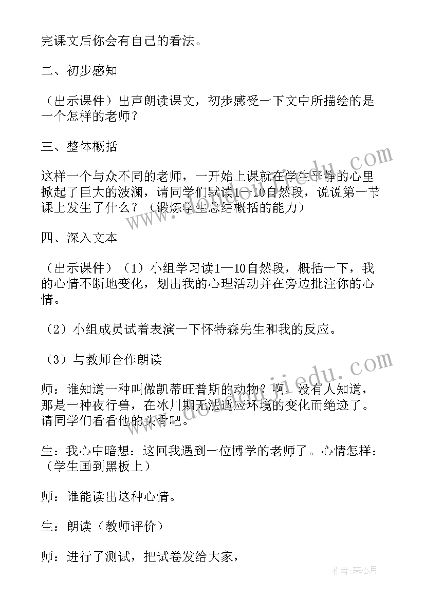 2023年一个好老师 一个这样的老师教案(汇总16篇)