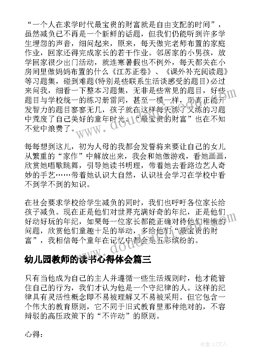 2023年幼儿园教师的读书心得体会(优质16篇)