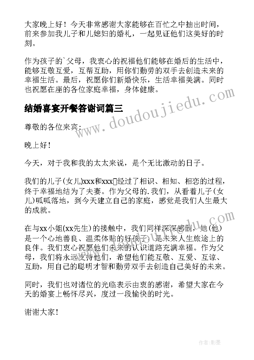 2023年结婚喜宴开餐答谢词 结婚喜宴答谢词(优秀20篇)