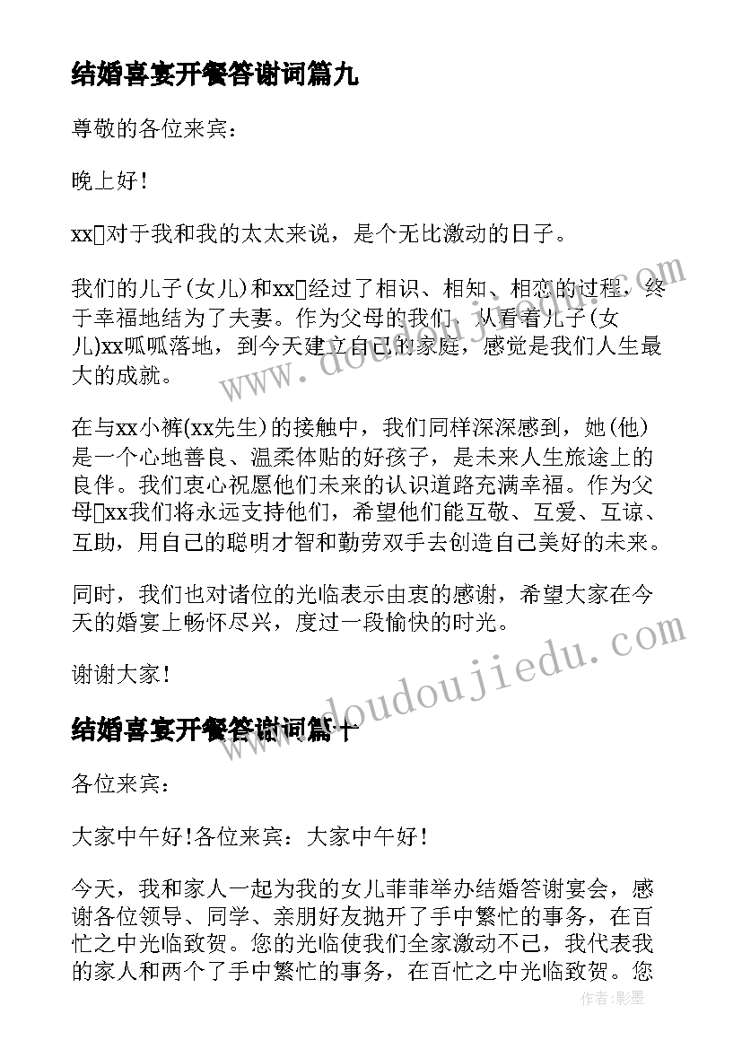 2023年结婚喜宴开餐答谢词 结婚喜宴答谢词(优秀20篇)