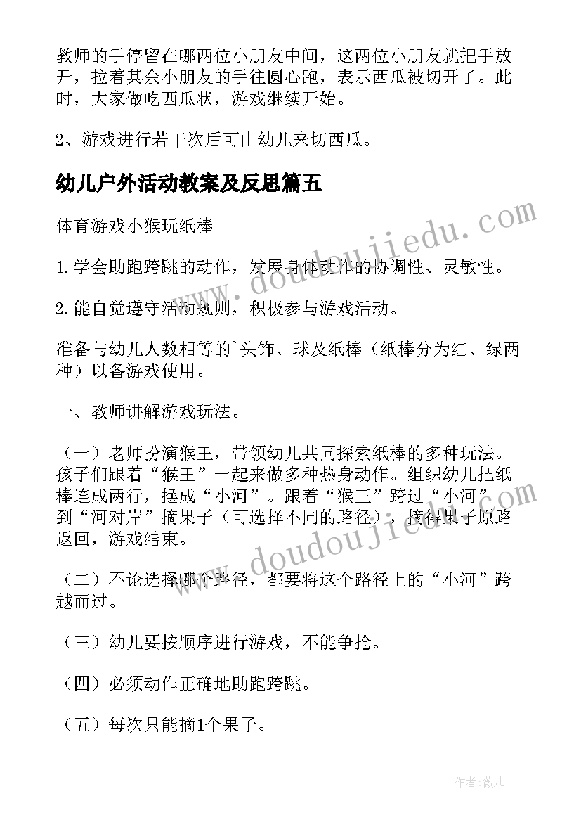 幼儿户外活动教案及反思(大全15篇)