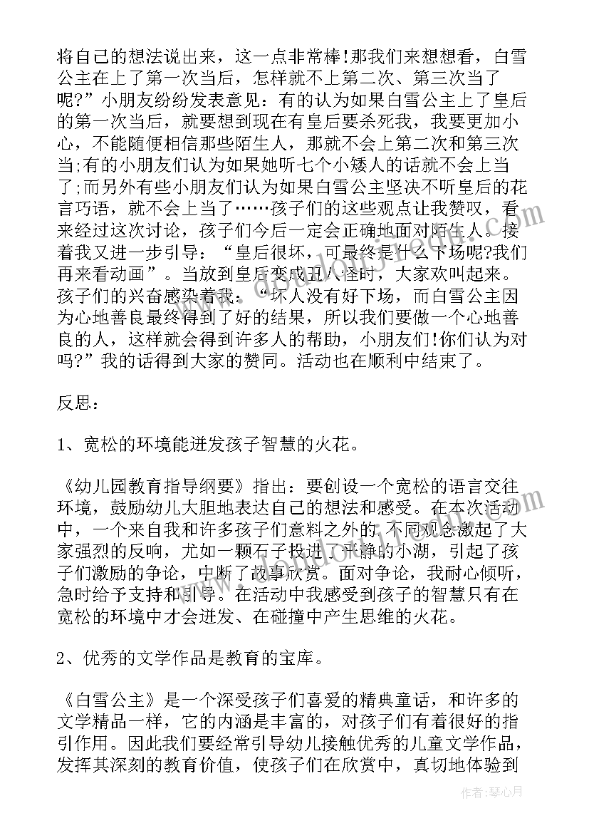 最新幼儿园的教案反思(精选10篇)