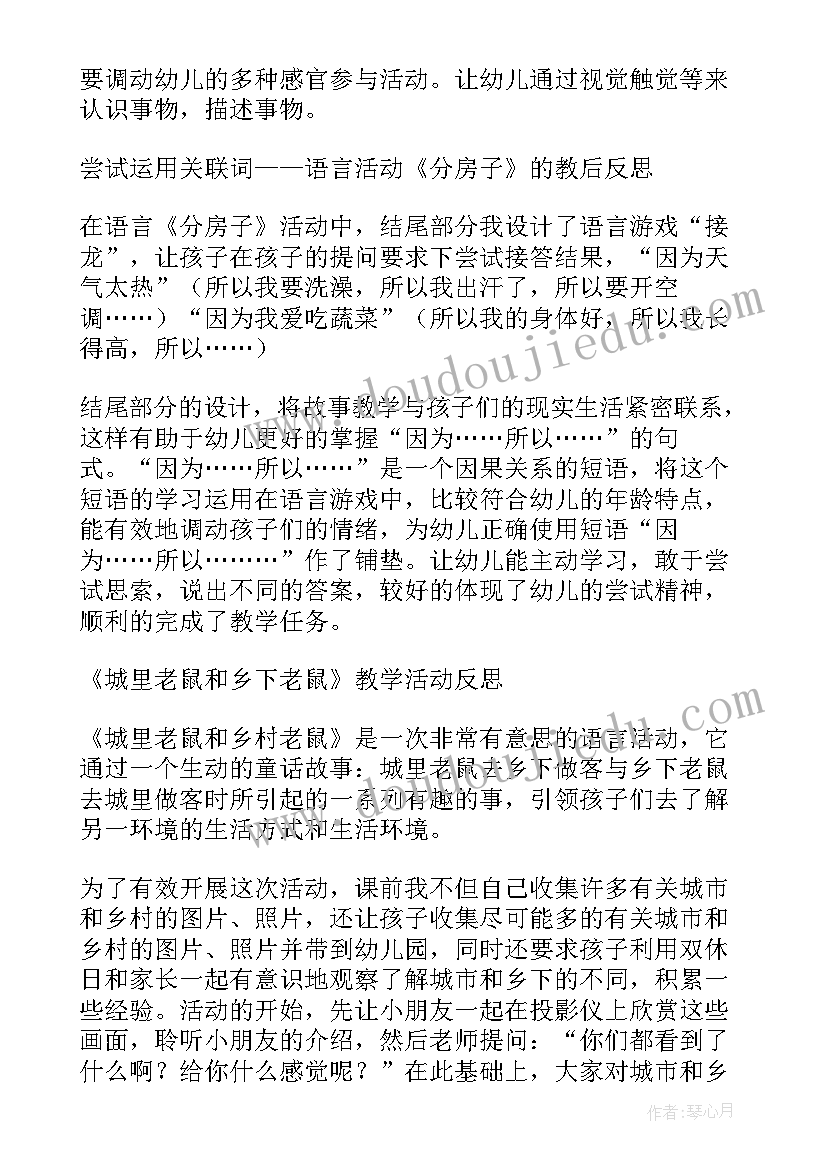 最新幼儿园的教案反思(精选10篇)