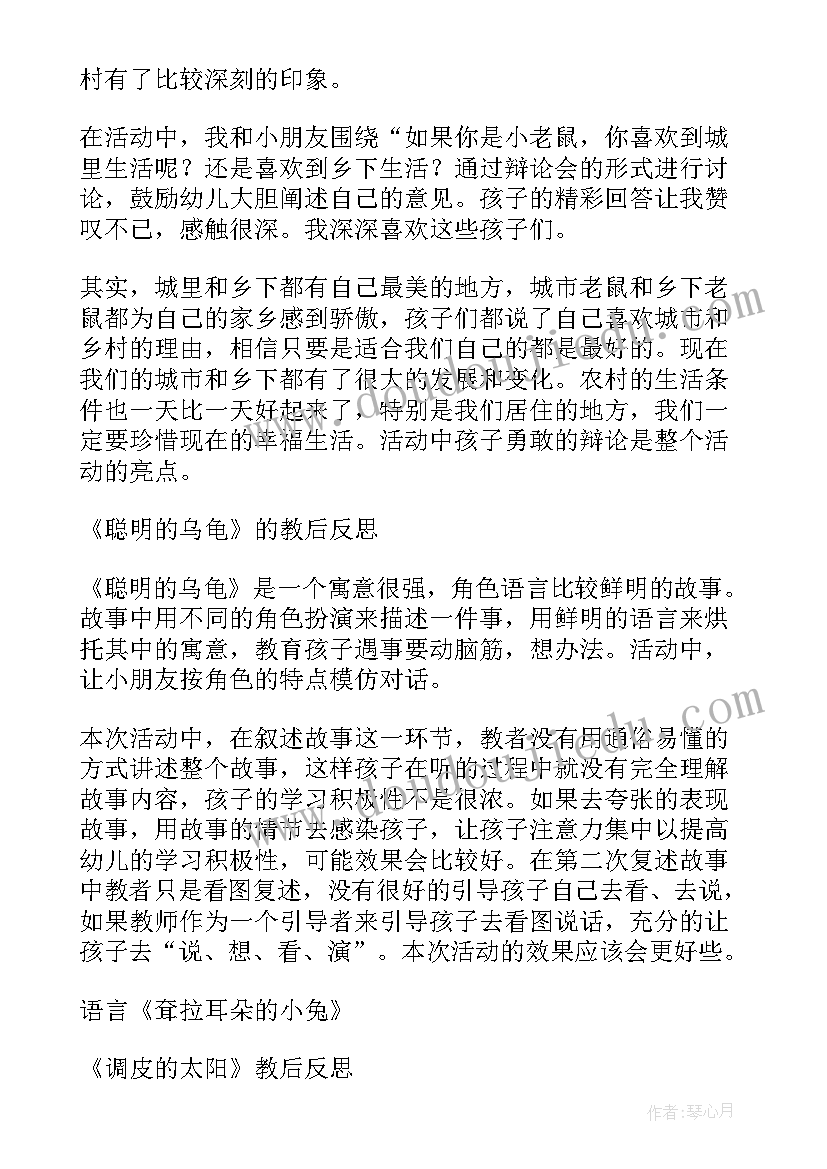 最新幼儿园的教案反思(精选10篇)