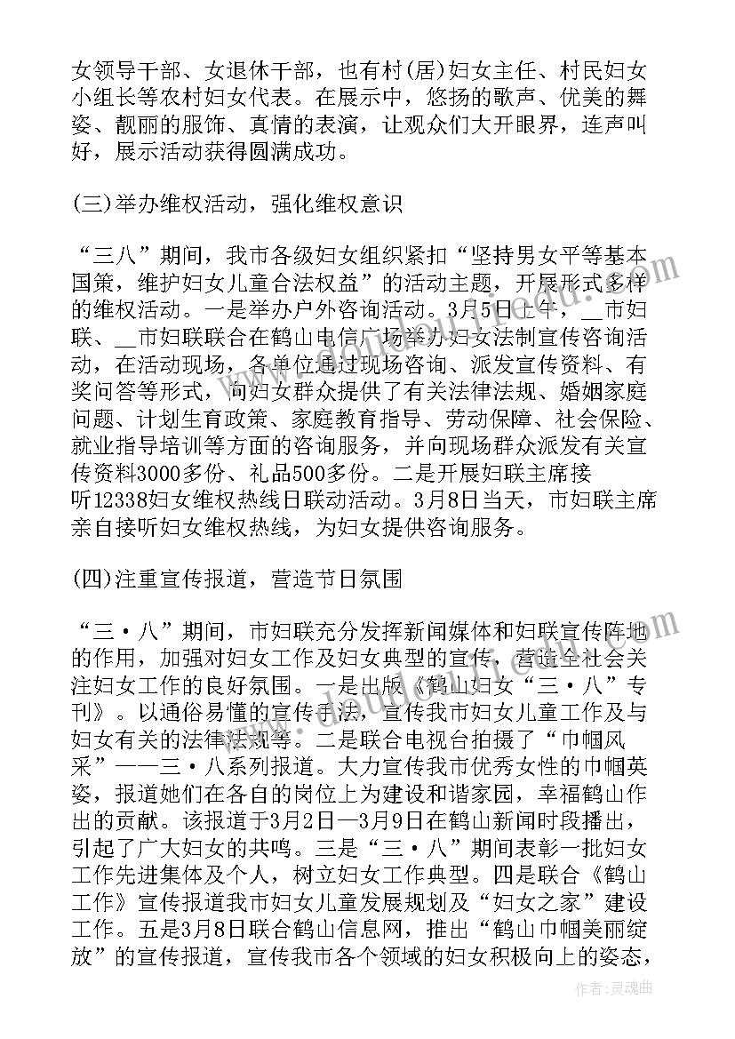 国际妇女节心得体会(大全8篇)