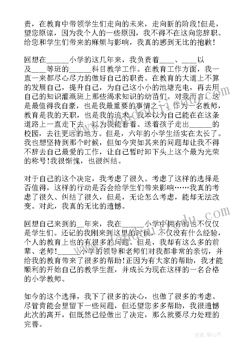 2023年高中老师辞职报告(优质15篇)