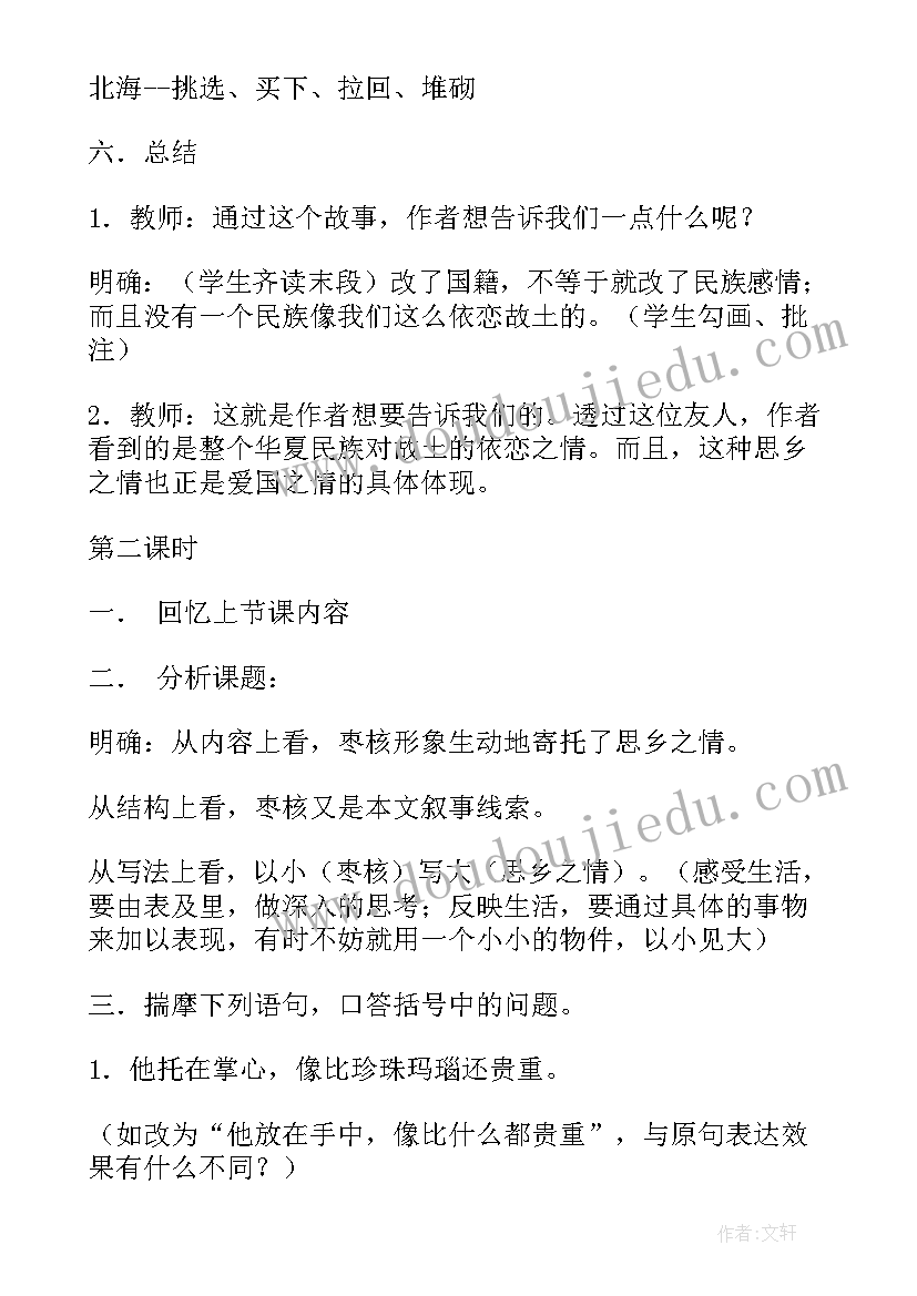 枣核教案设计一课时(优秀8篇)