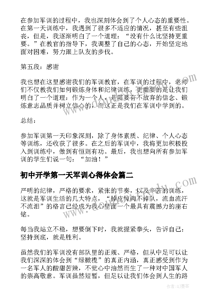 2023年初中开学第一天军训心得体会(汇总10篇)