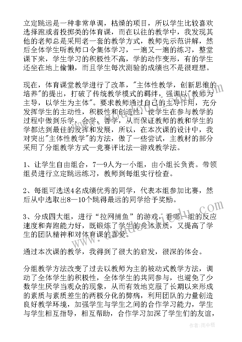 最新体育课立定跳远教学反思(优质11篇)