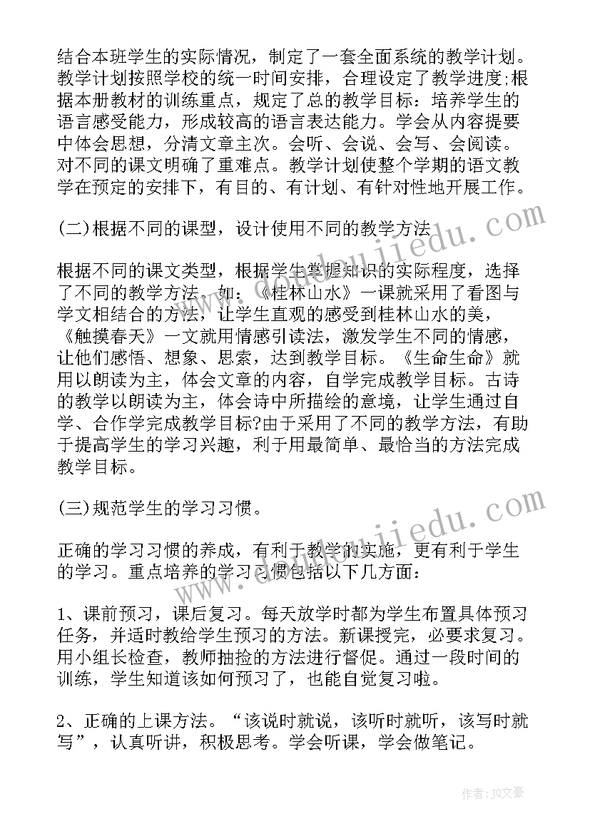 小学四年级语文教师个人工作总结(大全17篇)